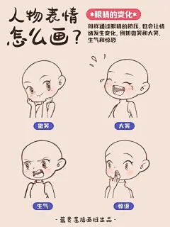 插画教程丨一招画出N种Q版人物表情_11_蓝贵莲插画课（报名中）_来自小红书网页版