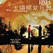 太阳照常升起1-黄海
