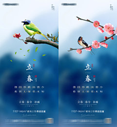 立春春分房地产海报_源文件下载_PSD格式_2836X3071像素-壁纸,美景,梅花,树枝,花朵,中式,小鸟,春天,二十四节气,海报,房地产,清明,谷雨,雨水,春分,立春-作品编号:2023011709503583-志设-zs9.com