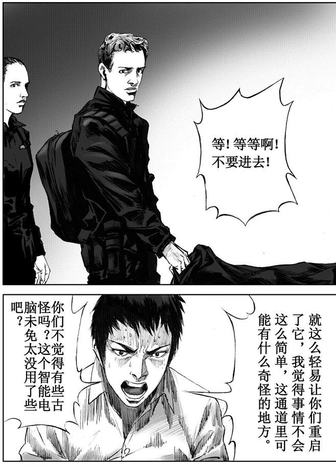 无限恐怖同人漫画(不定期更新)