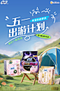 苏菲，KV海报，五一出游，露营，帐篷，野营