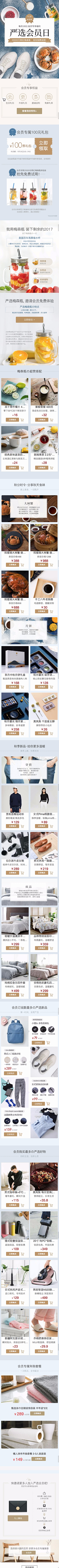 冰美式加浓采集到≡网易严选App≡/Wangyi-App