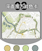 9种常见的建筑景观彩色平面图色卡 - 小红书