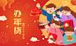 新年春节腊月办年货节日赶集市采购物逛街插画海报eps设计素材-淘宝网