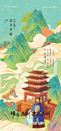 祥生地产国风系列海报：穿越千年领略庐州之美