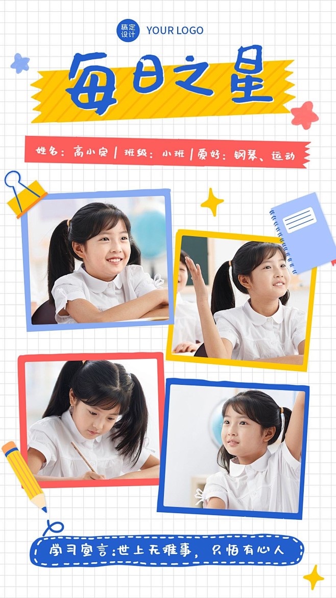 早教幼儿园每周一星可爱晒图手帐