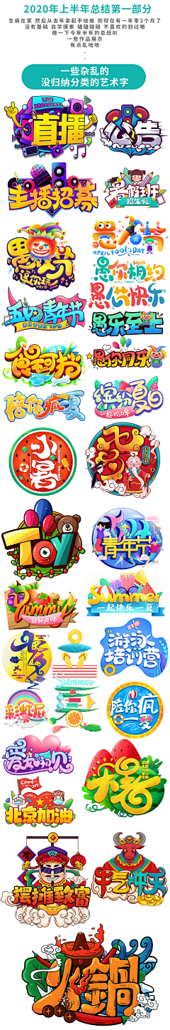 槿鳗【大驴】采集到标题字