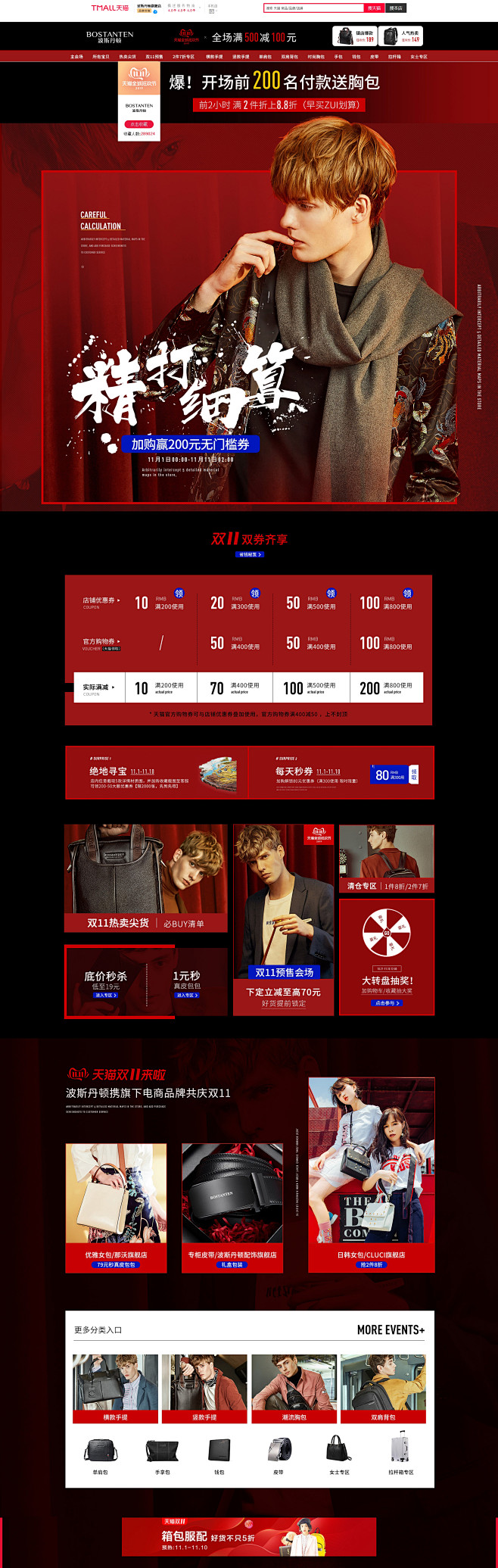 波斯丹顿旗舰店