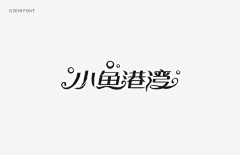 桔猫儿采集到创意字体、logo