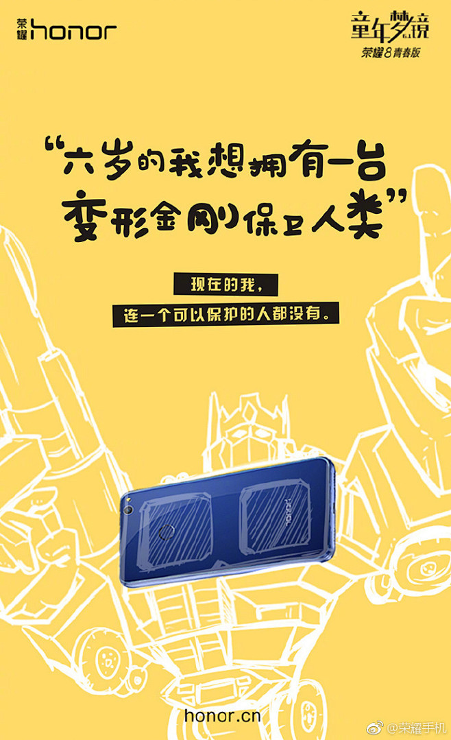 华为荣耀创意营销海报第二弹，脑洞大到收不...