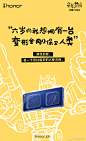 华为荣耀创意营销海报第二弹，脑洞大到收不住