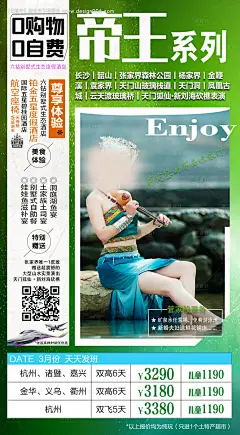 源文件下载【湖南帝王旅游海报】编号：20230908154010921