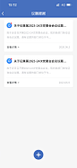 议题提报通知
