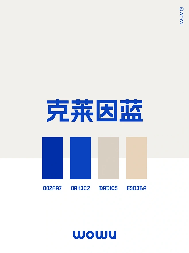 配色灵感｜克莱因蓝