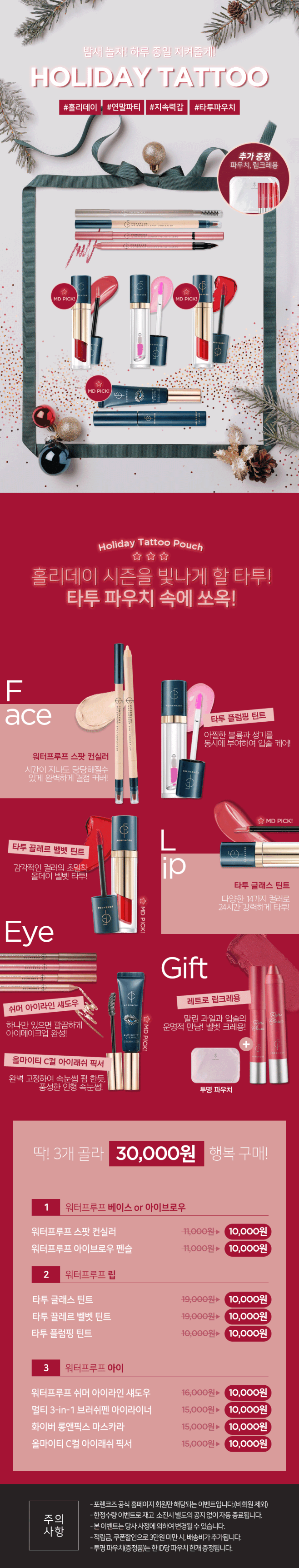 포렌코즈 [[립크레용, 투명파우치 추...