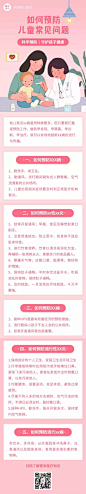 儿童疾病科普医疗健康文章简约长图