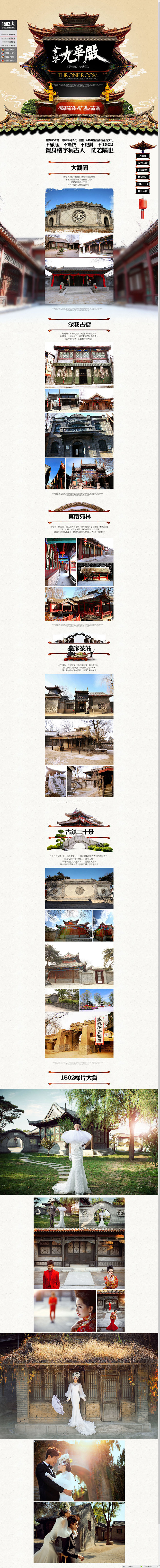 1502-星美影城基地影楼活动专题界面设...