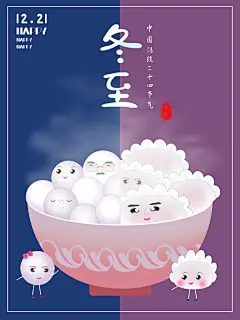 冬季饺子水饺二十四节气冬至插画