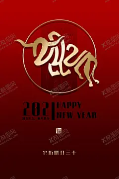 2021牛年 【酷图网】2021牛年,牛年大吉贺卡,牛年大吉海报,2021贺卡,新年,新年素材,春节素材,卡通牛,牛年大吉,年画,吉祥牛年,牛年广告,牛年背景,牛年素材,牛年年会,过牛年,牛年挂历,牛年贺卡,牛年展板,牛年封面,牛年展板设计,手绘年,牛年书法,2021,牛年
