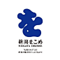 日系LOGO设计-设计师石川竜太 