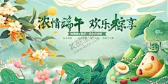 端午节 【酷图网】端午节,端午节粽子,端午粽飘香,粽子,龙舟,龙舟比赛,赛龙舟,浓情惠端午,浓情端午,端午促销,感恩端午节,端午节促销,端午节模板,端午节背景,端午,端午节活动,端午海报,端午感恩,端午节贺卡,端午粽,庆端午,端午特惠,传统节日端午,端午DM单,你最粽要,端午节展板,端午佳节,五月初五