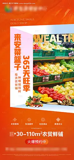 源文件下载【房地产菜市场价值点海报】编号：20210923172557598