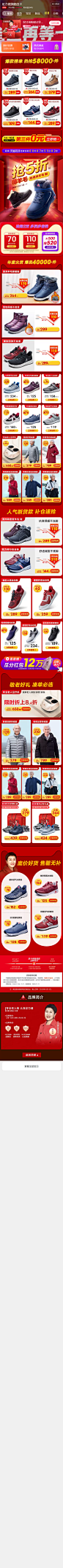 足力健旗舰店