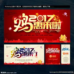 新年 2017 新年狂欢 鸡惠难得 过年 新年快乐 新年贺卡 新年海报 新年背景 新年素材 迎新年 新年展 贺新年 圣诞新年 新年淘宝 鸡年新年 2017新年 新年狂欢惠 新年宣传单 新年促销 恭贺新年 新年年会 新年特惠 新年促销活动 新年大促销 新年鸡年 新年天猫 新年购物 新年狂欢购 新年好