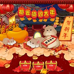 手绘国潮2020鼠年年货节电商设计
