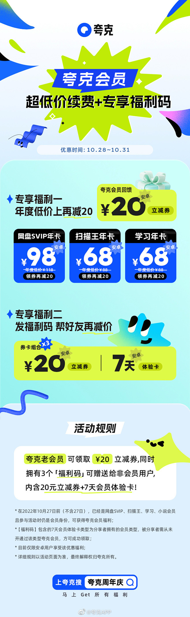 @夸克APP 的个人主页 - 微博