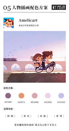 #啊！设计# 马上又要忙中秋国庆项目了人物插画总是能为设计增色不少，但怎么配色才又有秋天的感觉又有过节的温暖感呢？本工来送大家一组实用人物插画配色，赶紧用起来吧~ ​
