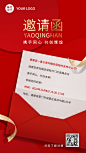 金融保险会议邀请函喜庆竖版海报