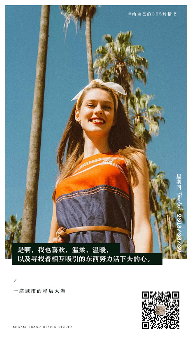 微信朋友圈早安晚安图 宣传海报 励志软文