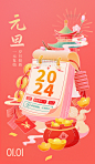 元旦跨年日历海报粉色新年手绘节日海报