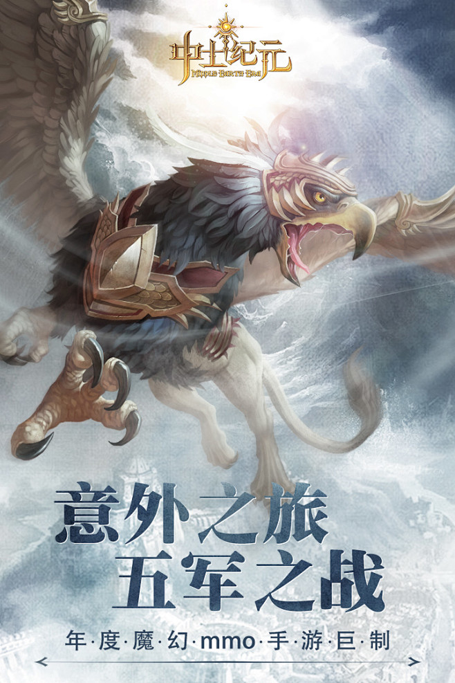中土纪元截图(1)