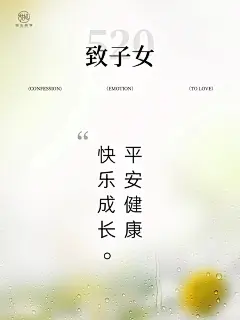520不专属与恋人·【爱无边界】朋友圈海报设计
