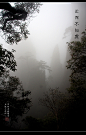 三清山,上饶,古韵,山水
