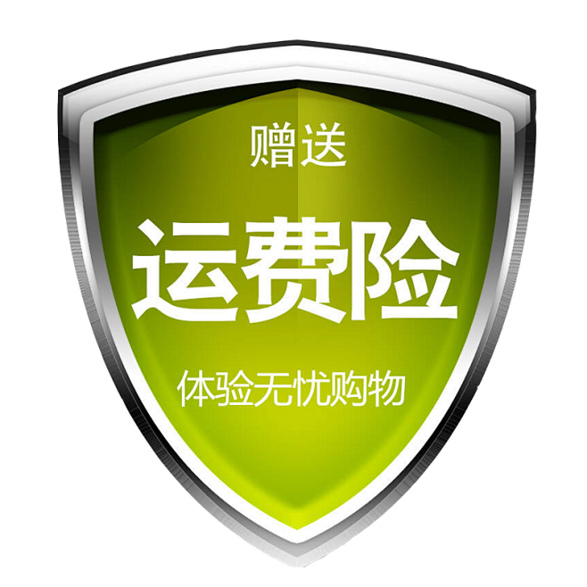 赠送运费险  运费险保障 盾牌PNG