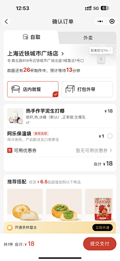 潇珠珠采集到界面UI/茶饮