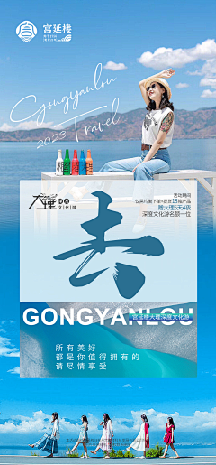 橘子烈采集到旅游海报