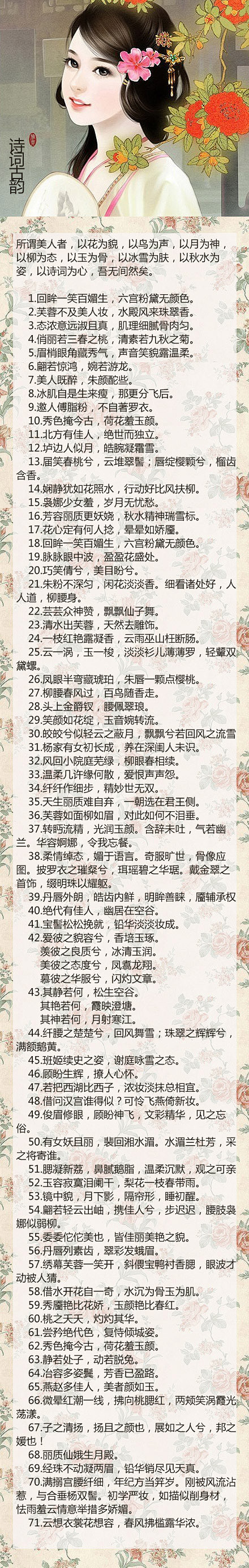 【古代美人标准】所谓美人者，以花为貌，以...