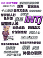 MBTI |为什么 INTJ 被称为最可怕人格？ - 小红书