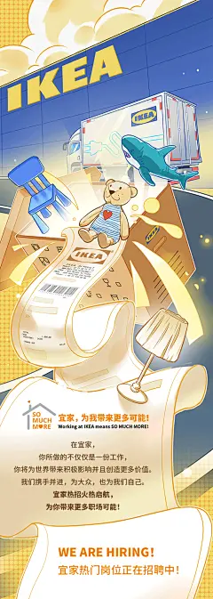 宜家  校招
