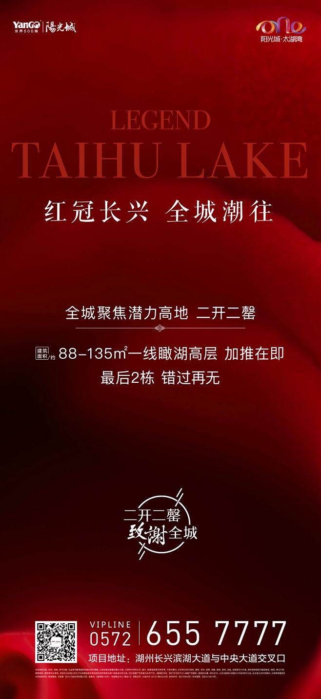 【阳光城】热销加推售罄4