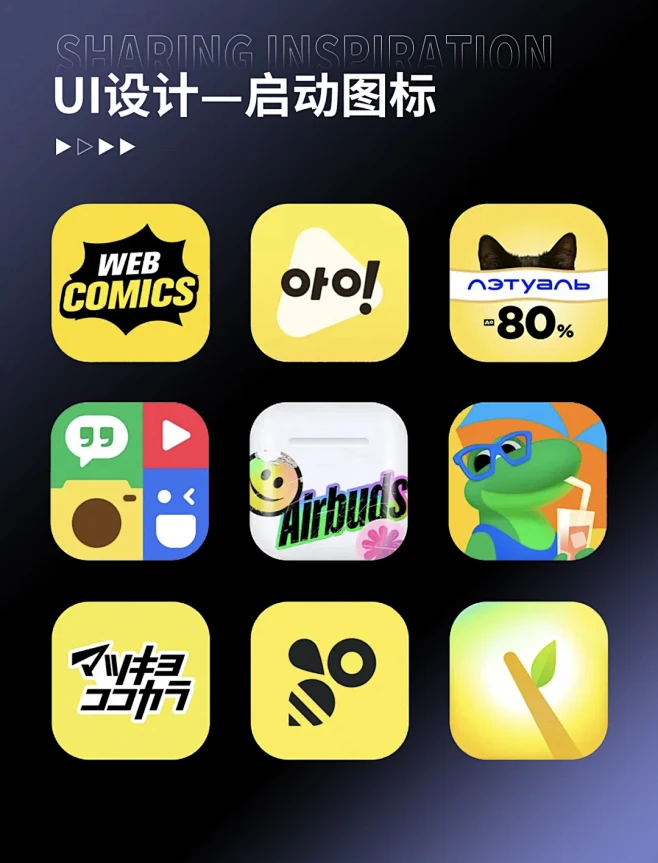 UI设计｜个性时尚APP启动图标设计 - 小红书-花瓣网