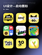UI设计｜个性时尚APP启动图标设计 - 小红书