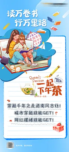 亲子读书研学活动长图海报-设计素材-shejisc.cn