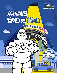 米其林轮胎京东自营旗舰店