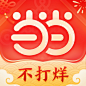 当当  2022春节【图标 APP LOGO ICON】@ANNRAY!