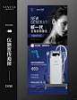 美业抗衰活动海报｜BTL海报展架宣传设计